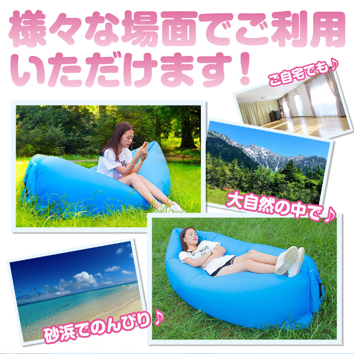 エアーソファ
