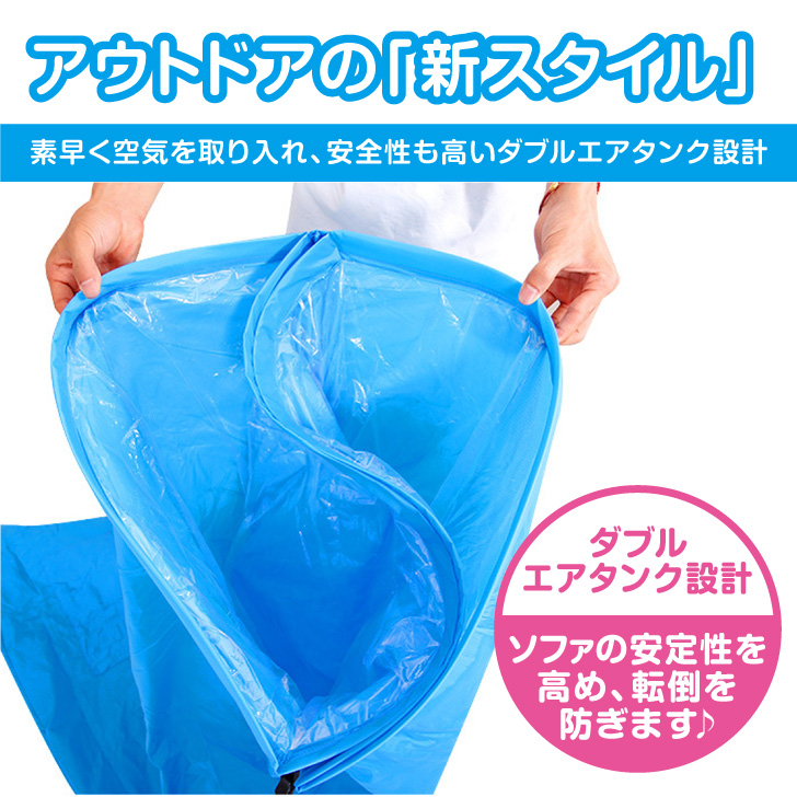 エアーソファ