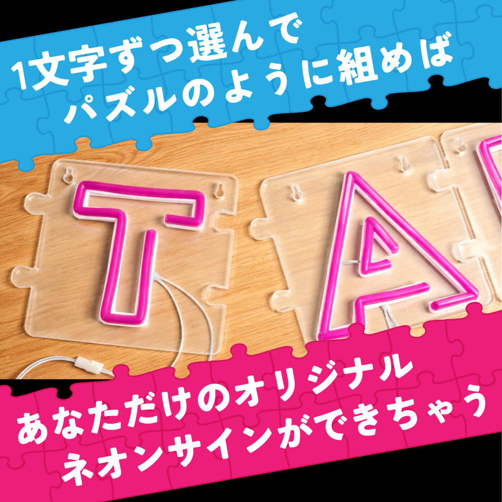 ネオンマジック　アルファベット