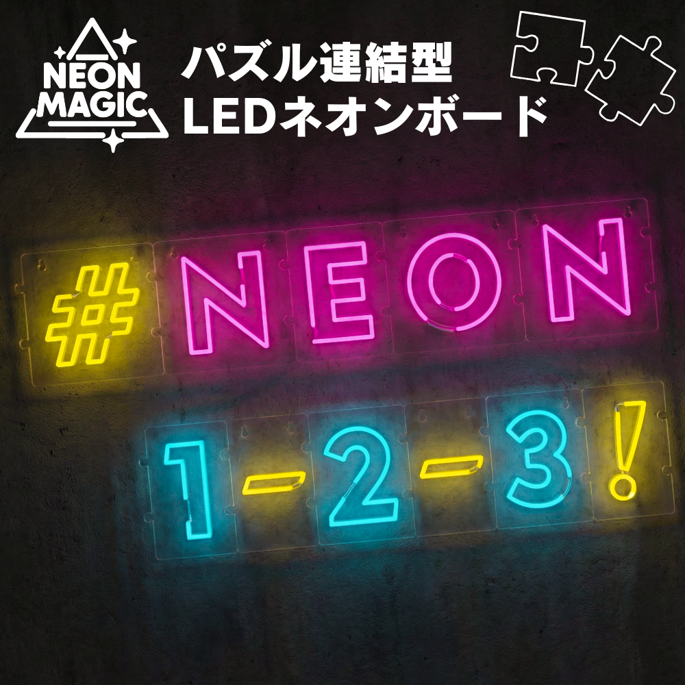 ネオンマジック　アルファベット