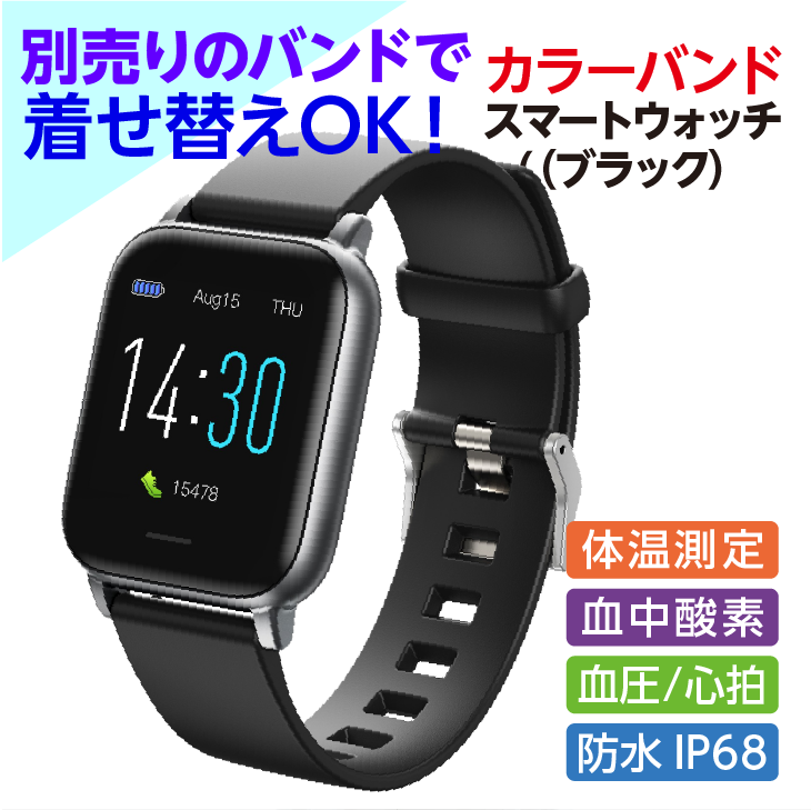 スマートウォッチ