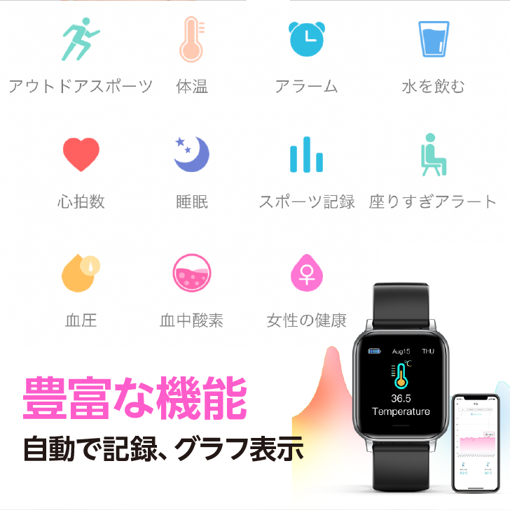 スマートウォッチ