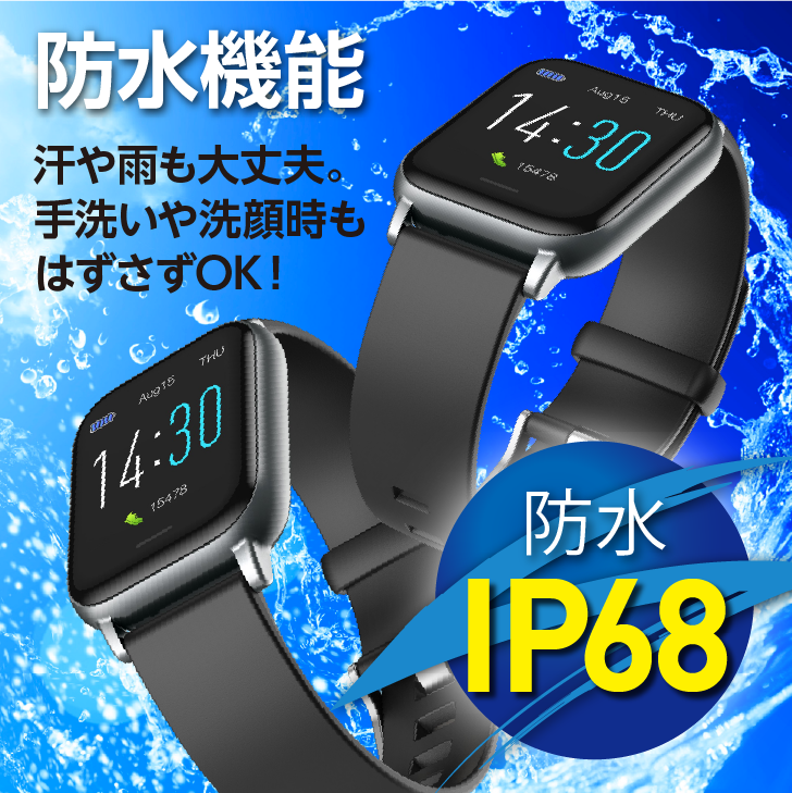 スマートウォッチ