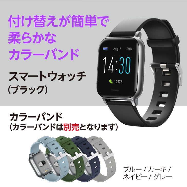 スマートウォッチ