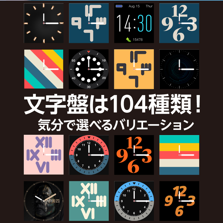 スマートウォッチ