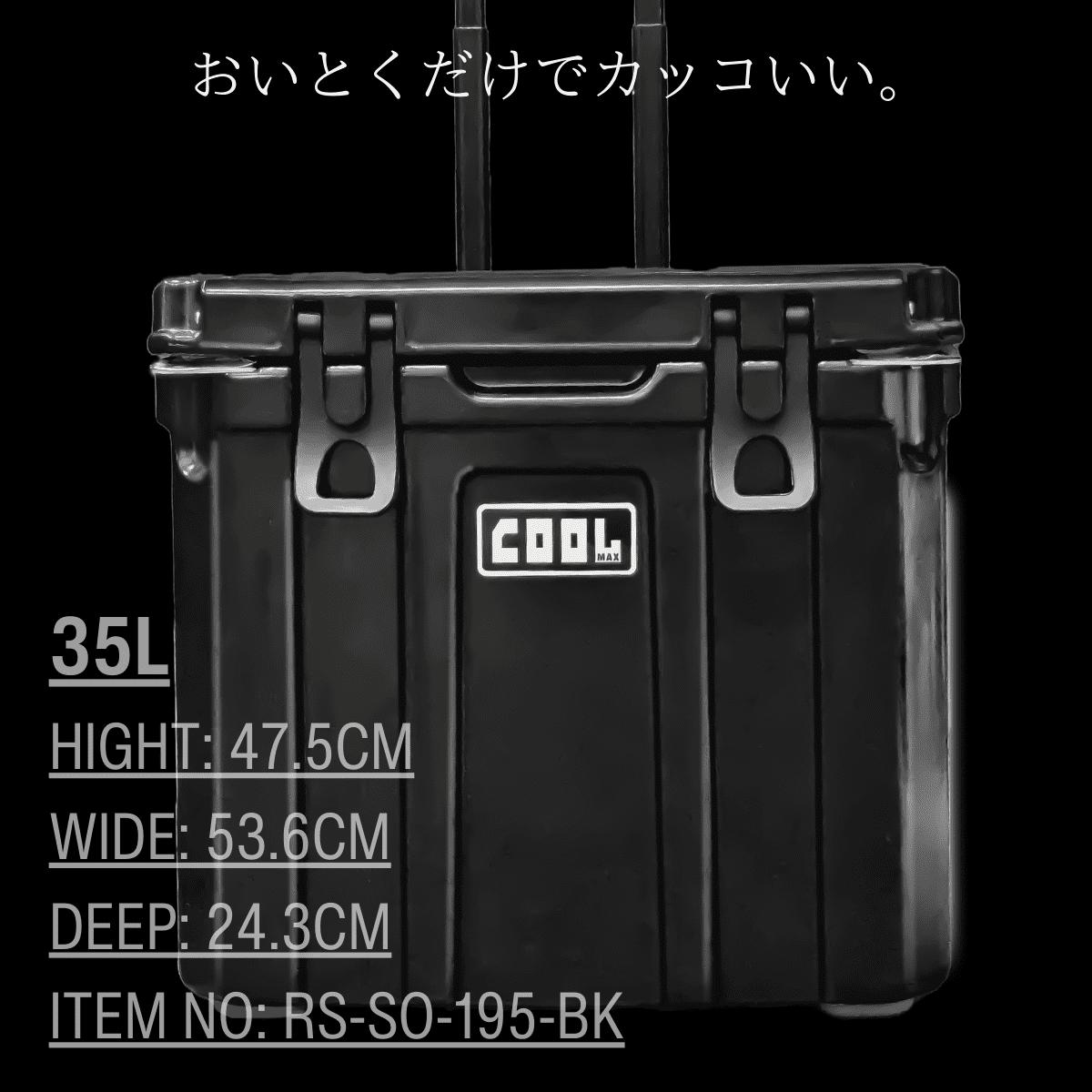 クールマックス35Lブラック