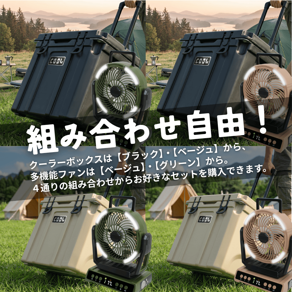 クールマックス扇風機セット
