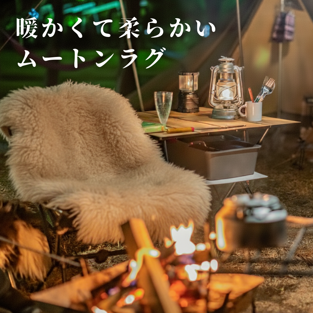 PARVAT「ムートンラグ」