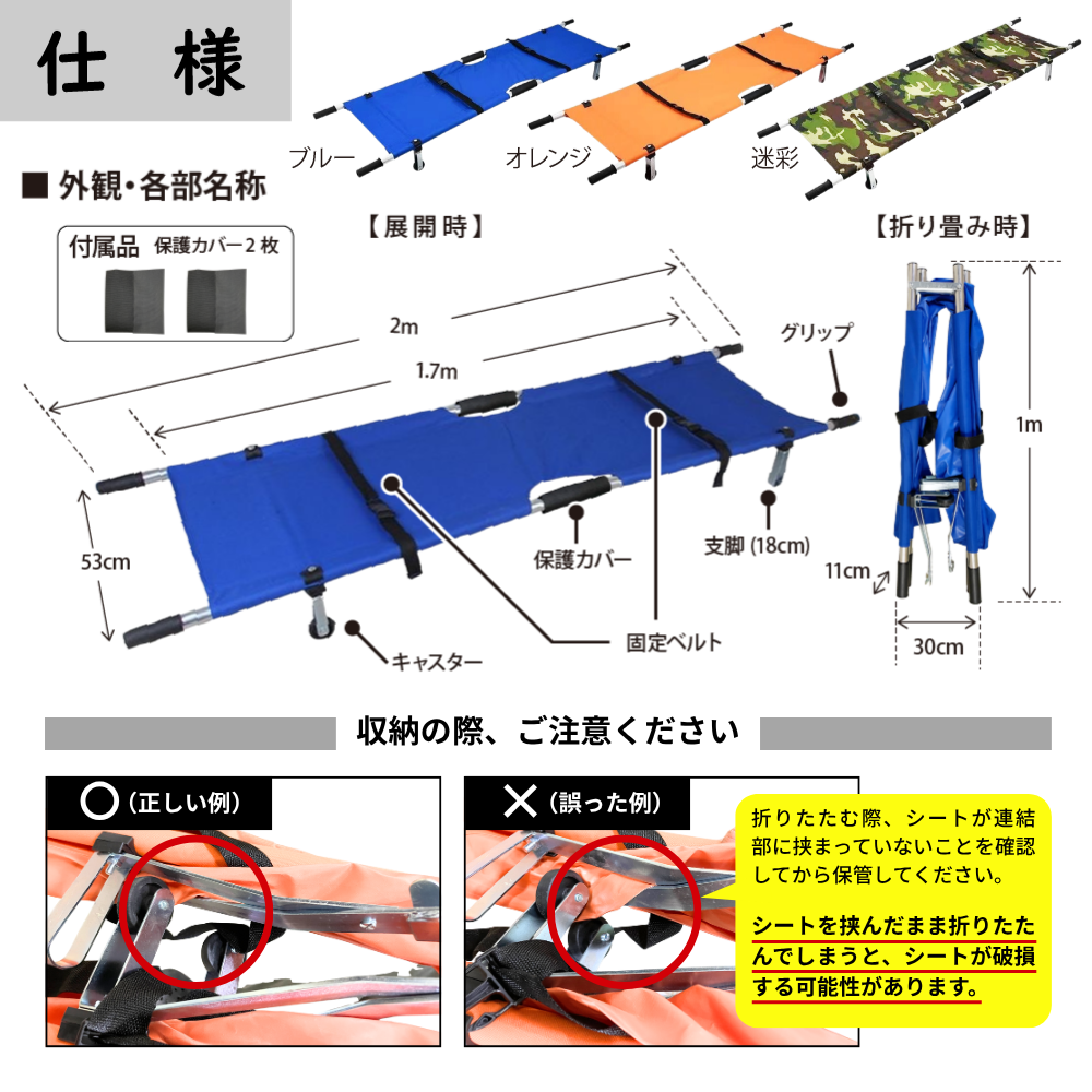 折りたたみ担架