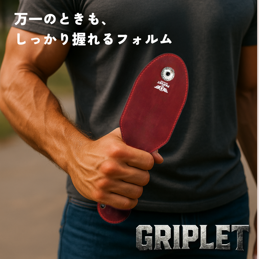 グリップレット
