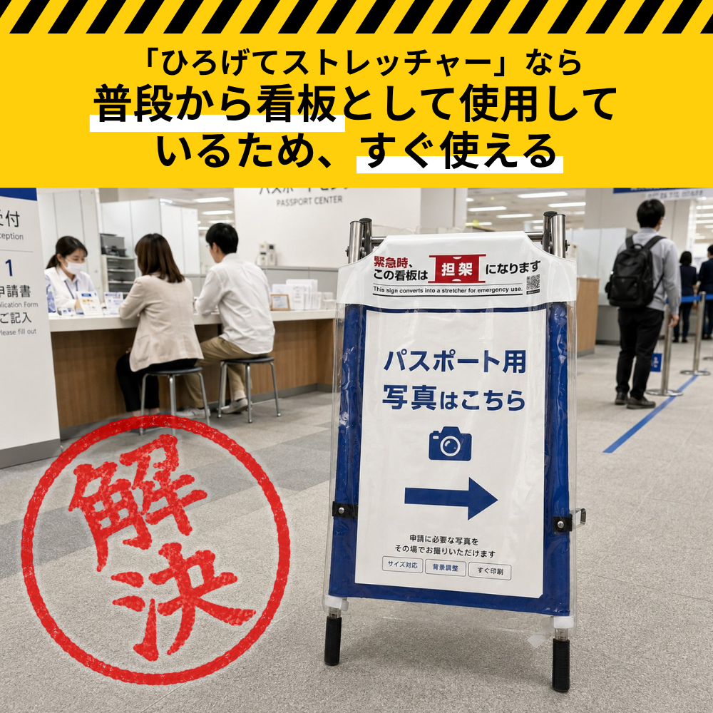 ひろげてストレッチャー