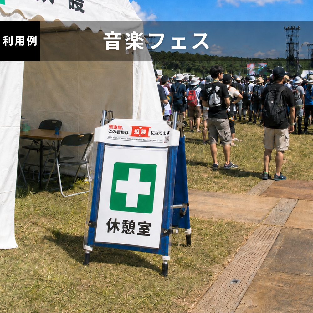 ひろげてストレッチャー