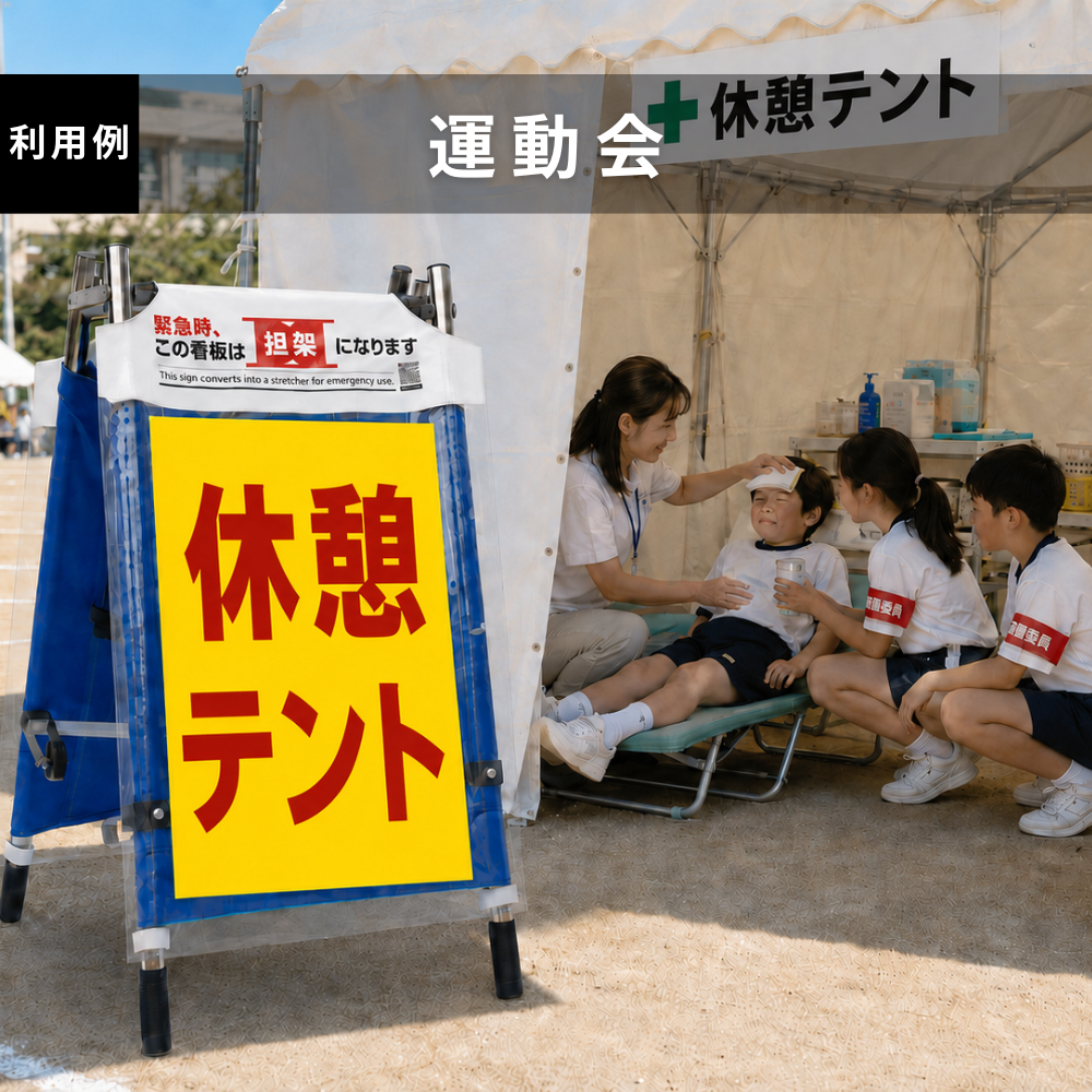 ひろげてストレッチャー