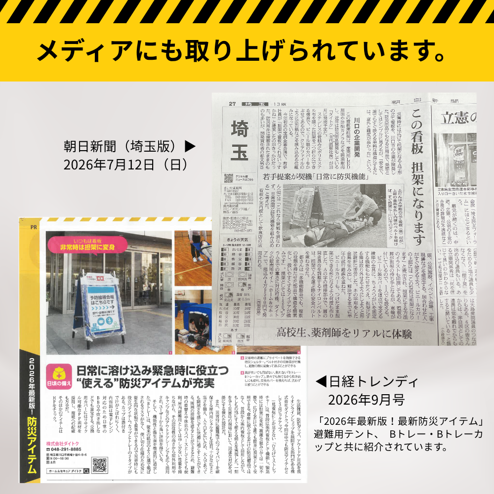 ひろげてストレッチャー