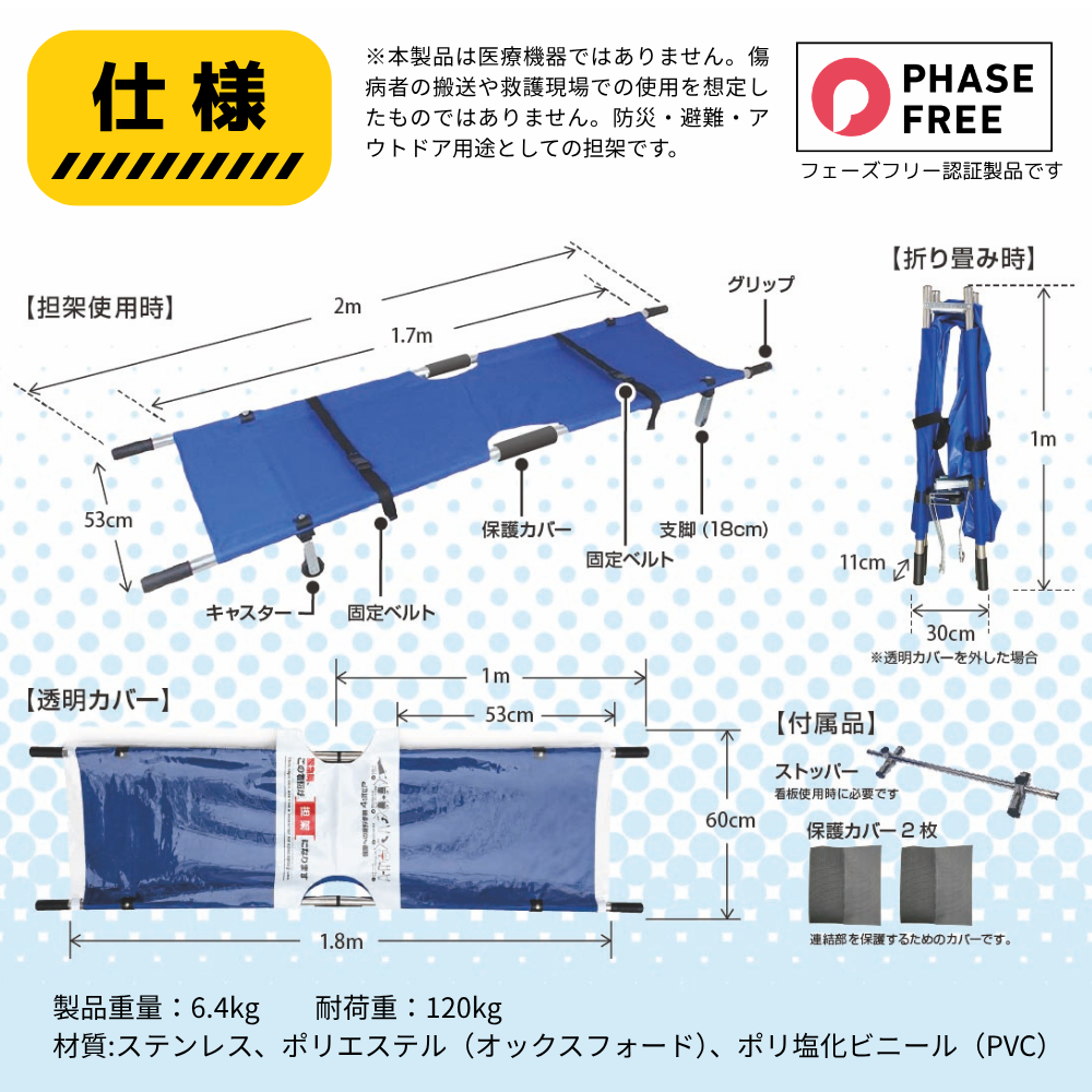 ひろげてストレッチャー