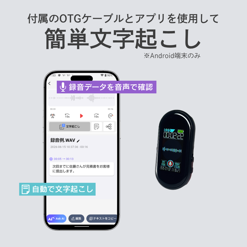 3WAYボイスレコーダー