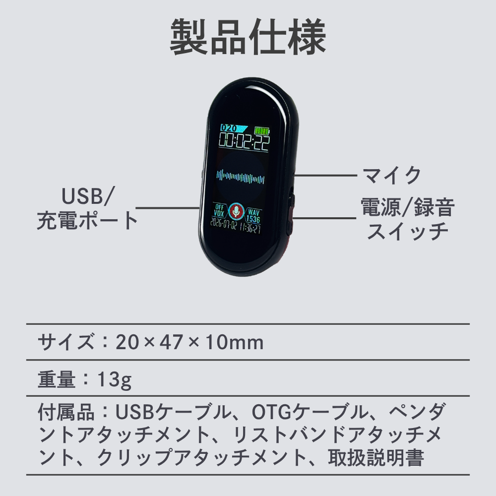 3WAYボイスレコーダー