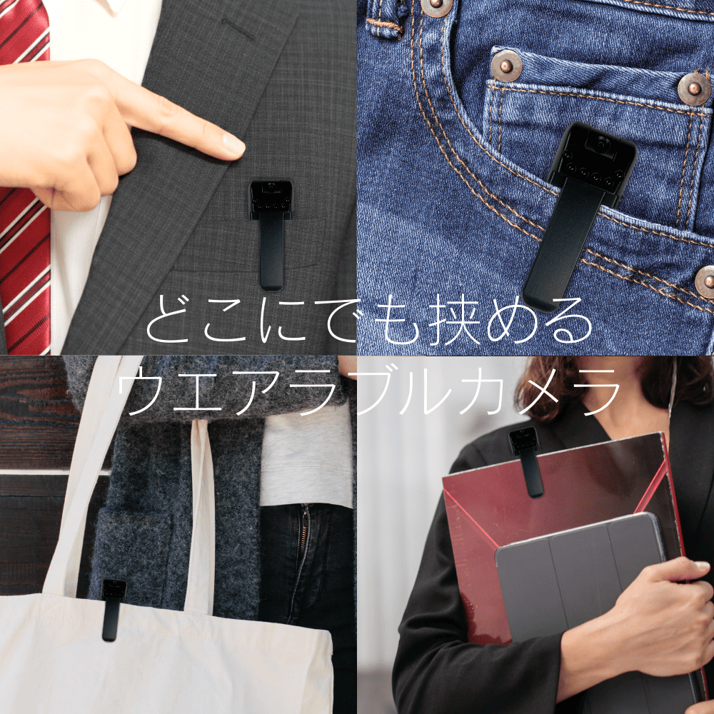 クリジウン　6枚セット 匠ブランド クリップ型カメラ クリップ型カメラおすすめ