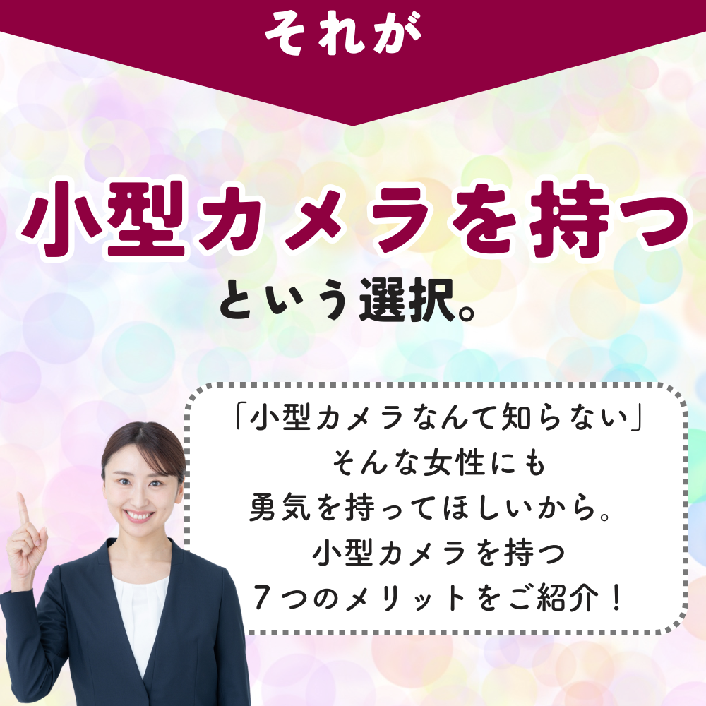 スナイプビット　女性向けPR