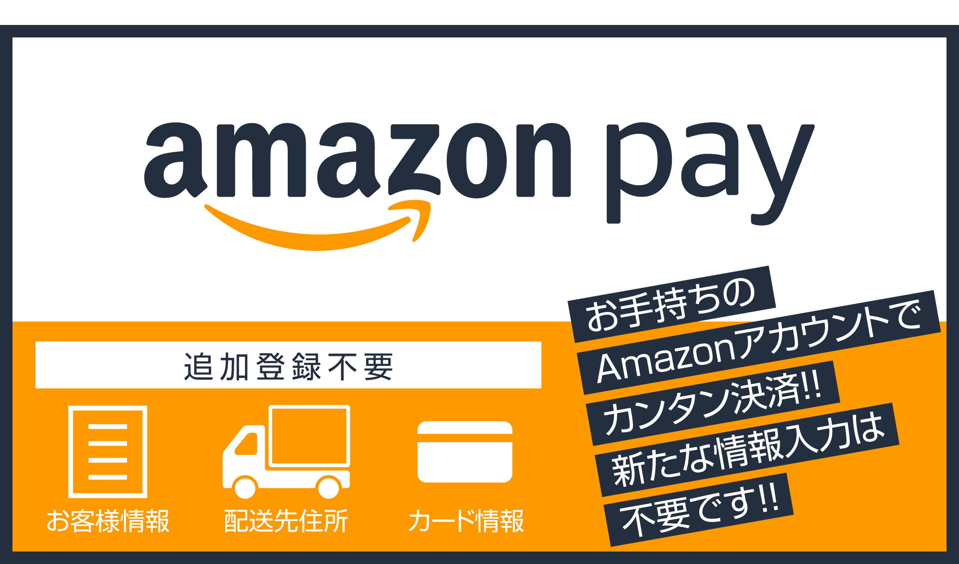 amazonpayで支払い可能