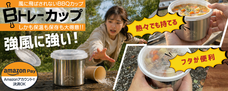 Bトレーカップ