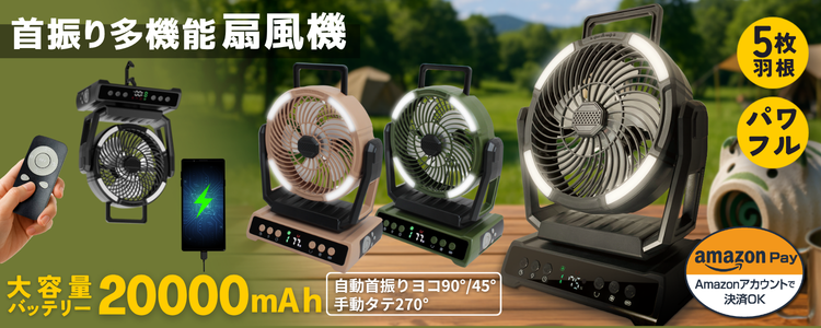 アウトドア多機能扇風機