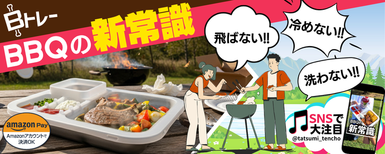 Bトレー