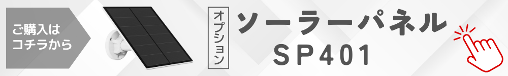 ソーラーパネル SP401 