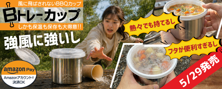 Bトレーカップ