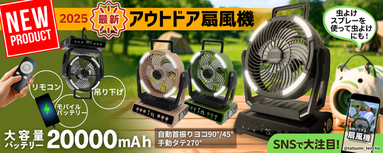 首振り多機能扇風機