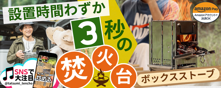 ボックスストーブ