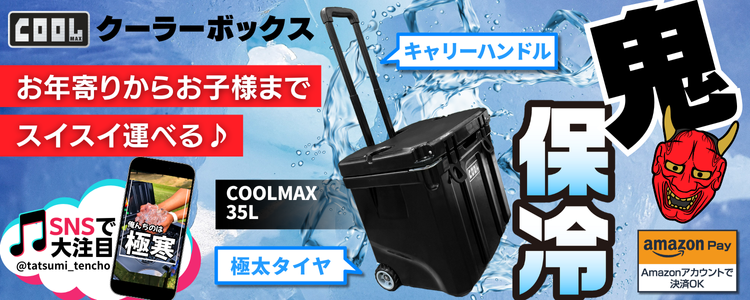 クーラーボックス（ 35L/37QT）ブラック
