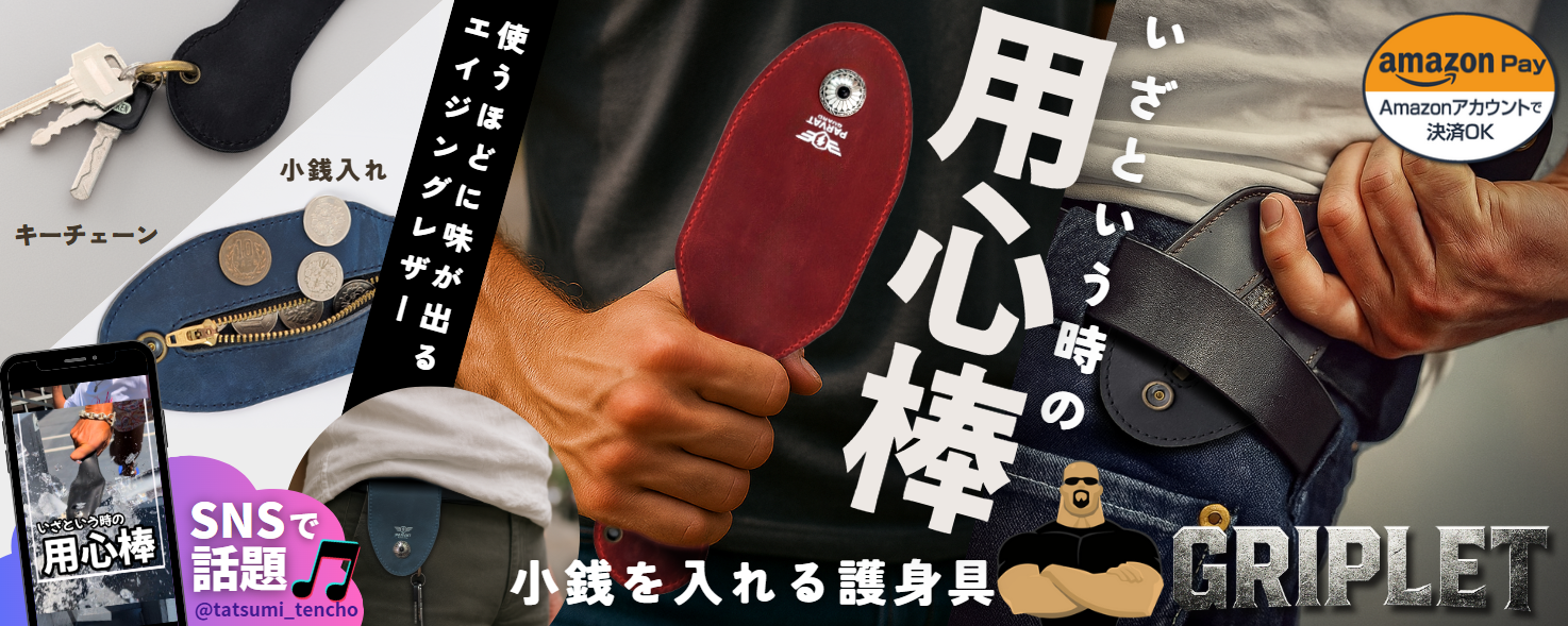 グリップレット