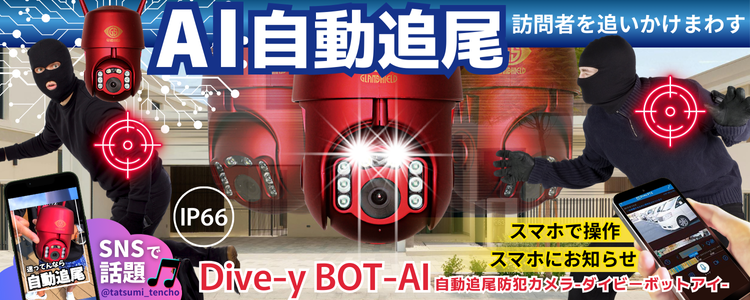 Dive-yBOT-AI（ダイビー ボット アイ）