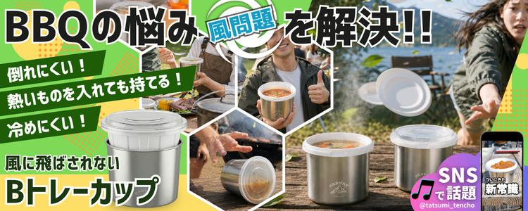 Bトレーカップ