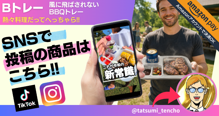 Bトレー