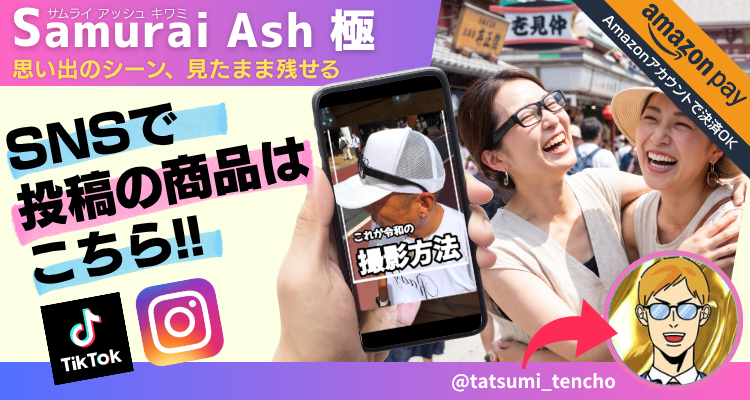 サムライアッシュ極