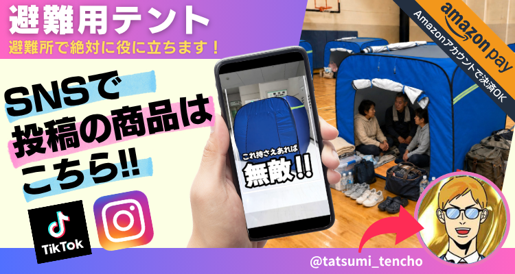 SNS紹介製品