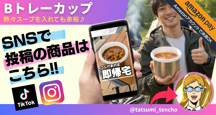Bトレーカップ