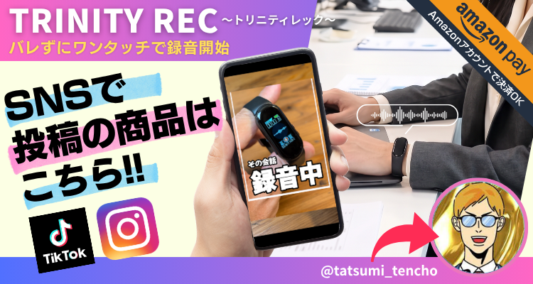 『TRINITY REC』トリニティレック