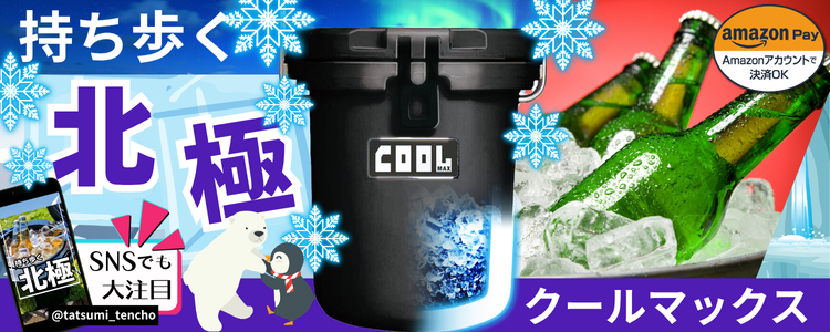 coolmax