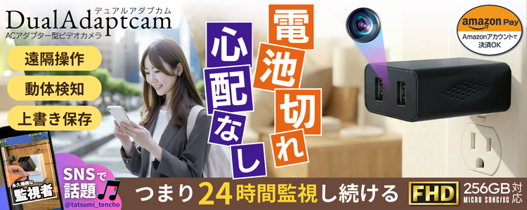 デュアルアダプカム