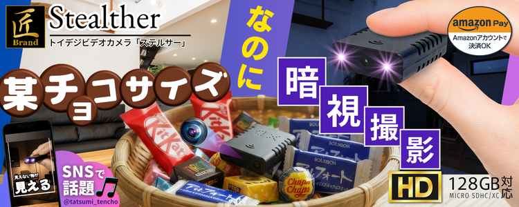 『Stealther』(ステルサー)