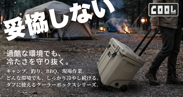 クールマックス