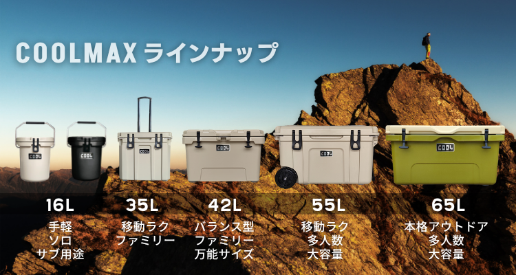 クールマックス