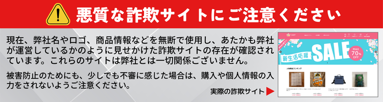 詐欺サイト注意喚起
