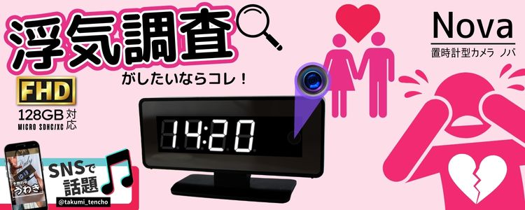 置時計型カメラ『Nova』(ノバ)