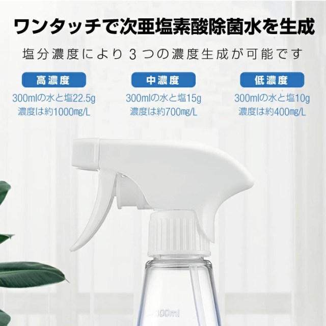 次亜塩素酸除菌水生成器 除菌液 次亜塩素酸ナトリウム生成器