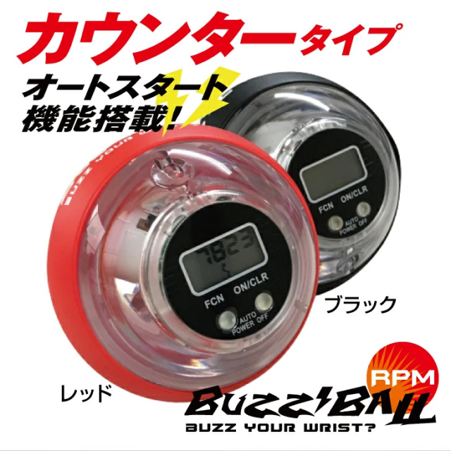 パワーリストボール バズボール デジタルカウンター BUZZBALL-RPM
