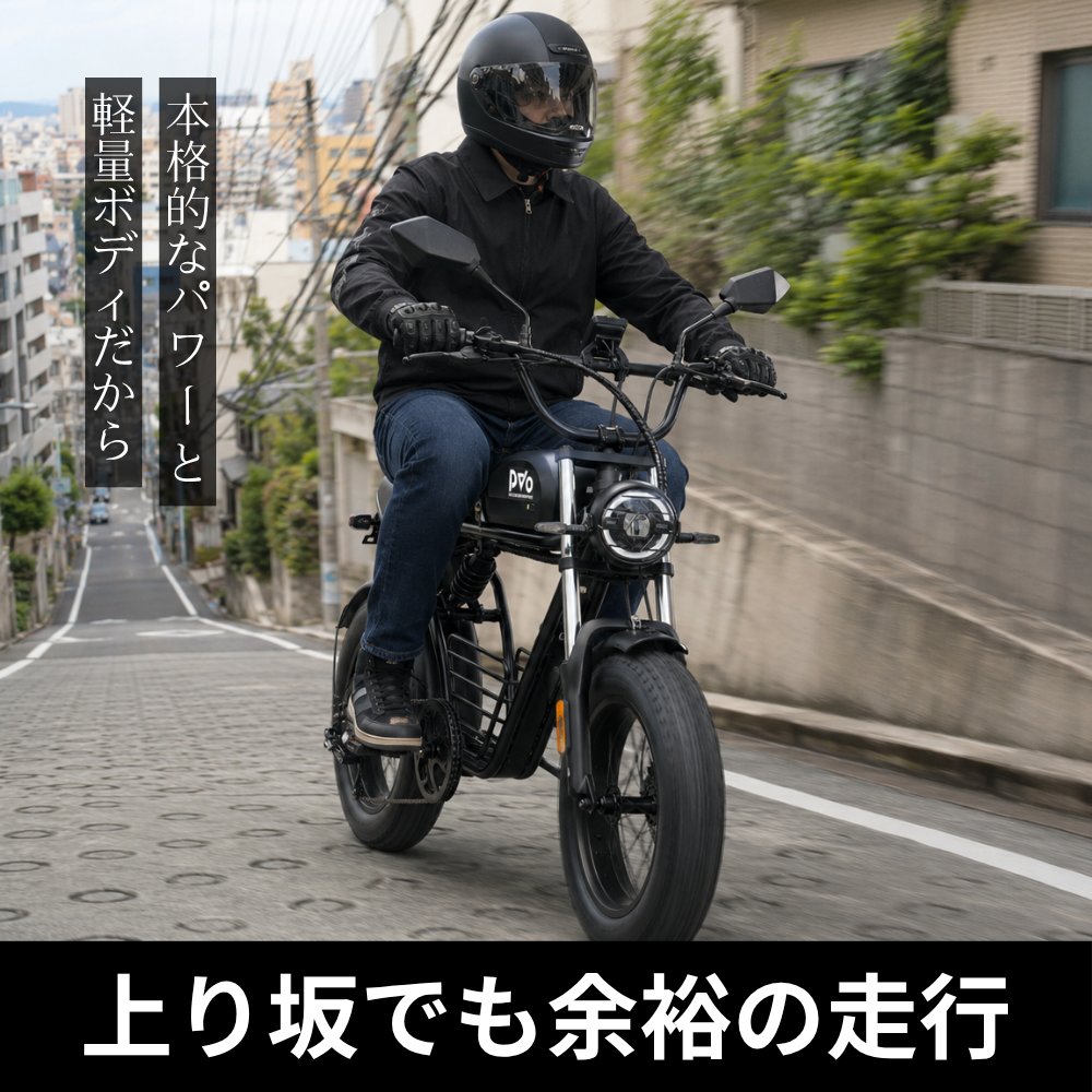 電動バイク「PvO」（ピーボ）